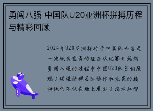 勇闯八强 中国队U20亚洲杯拼搏历程与精彩回顾 勇闯八强 中国队U20亚洲杯拼搏历程与精彩回顾