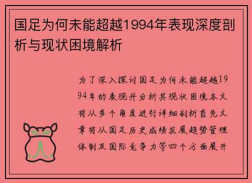 国足为何未能超越1994年表现深度剖析与现状困境解析 国足为何未能超越1994年表现深度剖析与现状困境解析
